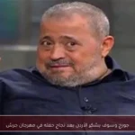 جورج وسوف يشكر الأردن بعد نجاح حفله في مهرجان جرش