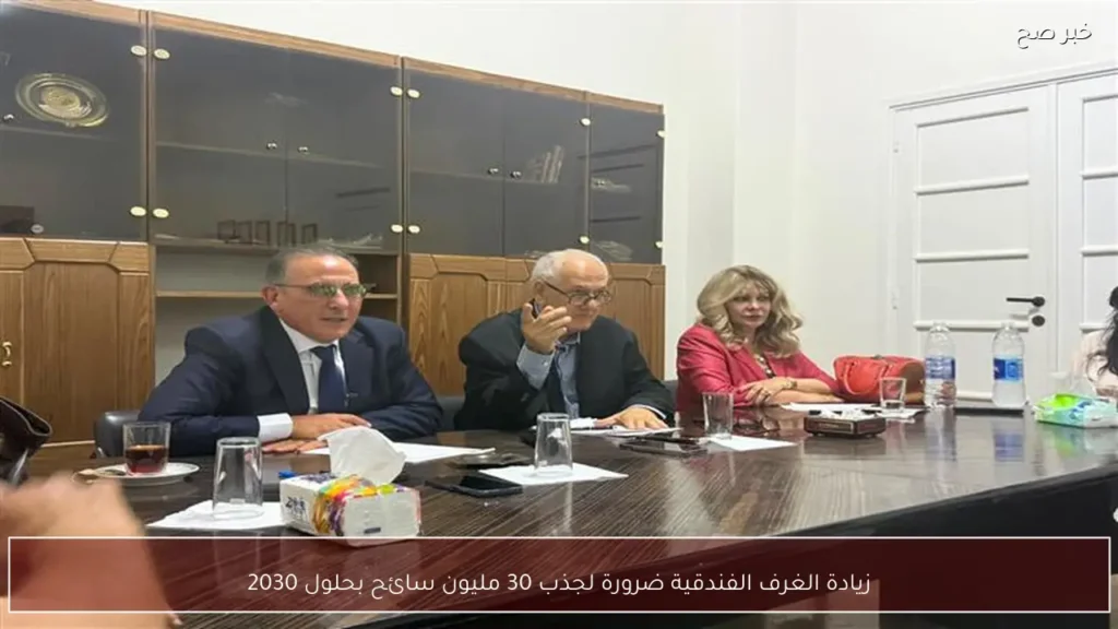 زيادة الغرف الفندقية ضرورة لجذب 30 مليون سائح بحلول 2030