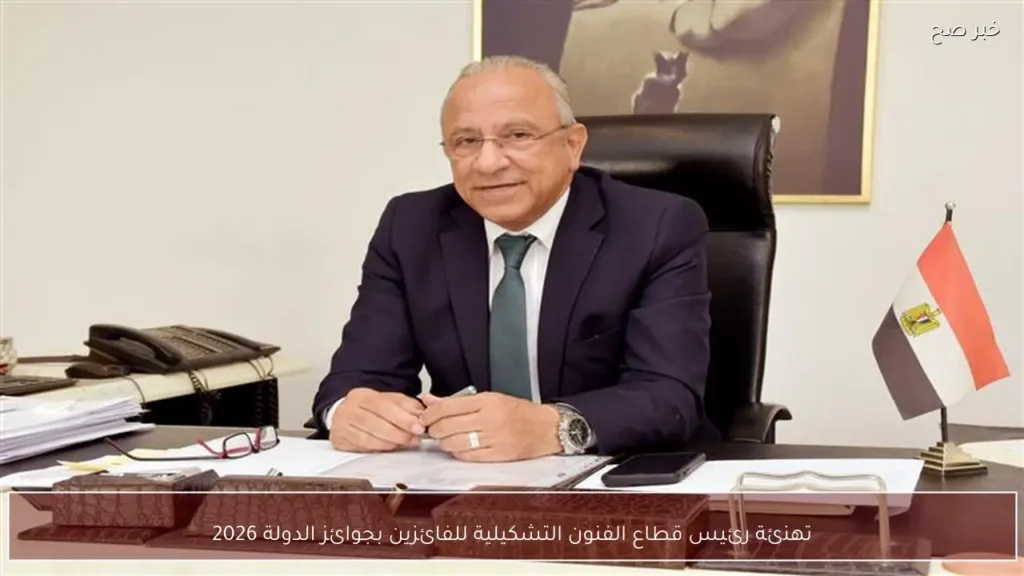 تهنئة رئيس قطاع الفنون التشكيلية للفائزين بجوائز الدولة 2026