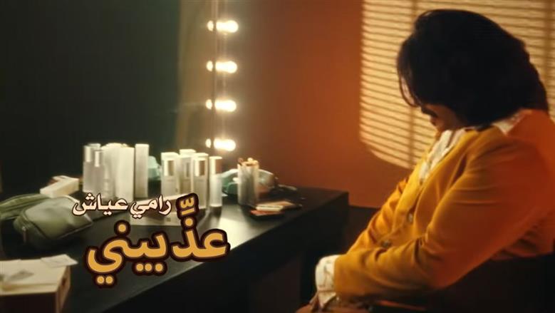 رامي عياش