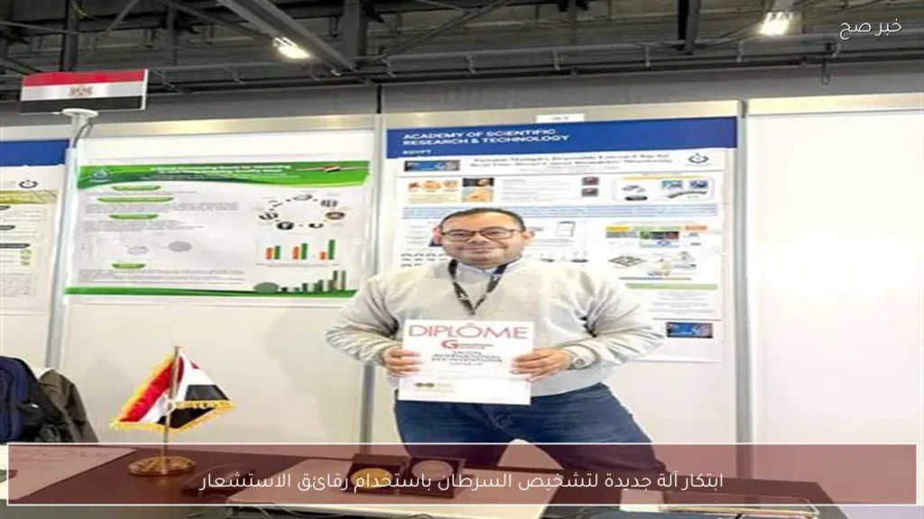 ابتكار آلة جديدة لتشخيص السرطان باستخدام رقائق الاستشعار