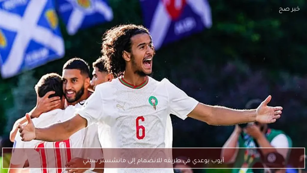 أيوب بوعدي في طريقه للانضمام إلى مانشستر سيتي