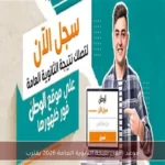 موعد إعلان نتيجة الثانوية العامة 2026 يقترب