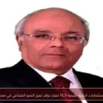 استثمارات أجنبية بقيمة 15.5 مليار دولار تعزز النمو الصناعي في مصر