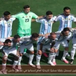 الأرجنتين تسجل رقمًا سلبيًا تاريخيًا أمام إسبانيا في نهائي كأس العالم 2026