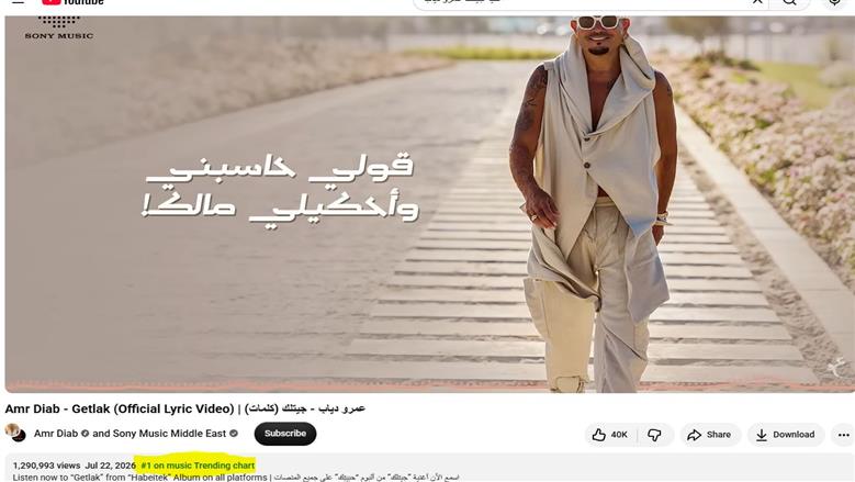 عمرو دياب أغنية جينلك