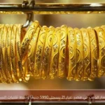 أسعار الذهب في مصر: عيار 21 يسجل 5990 جنيهًا وسط تقلبات السوق