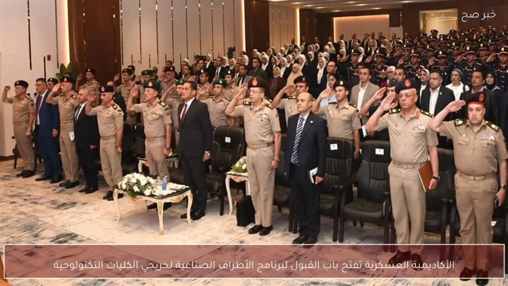 الأكاديمية العسكرية تفتح باب القبول لبرنامج الأطراف الصناعية لخريجي الكليات التكنولوجية