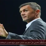 مستقبل مالديني في خطر بعد فشل تعيين بيرلو كمدرب لإيطاليا