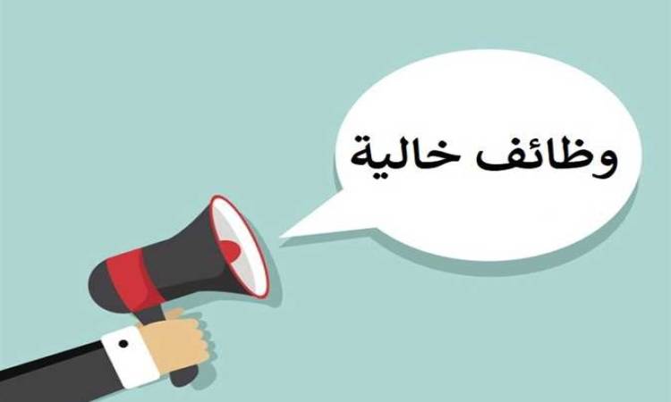 وظائف خالية في السعودية