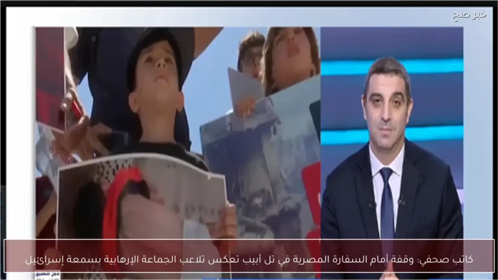 كاتب صحفي: وقفة أمام السفارة المصرية في تل أبيب تعكس تلاعب الجماعة الإرهابية بسمعة إسرائيل