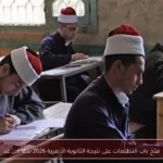 فتح باب التظلمات على نتيجة الثانوية الأزهرية 2026 بدءًا من غد