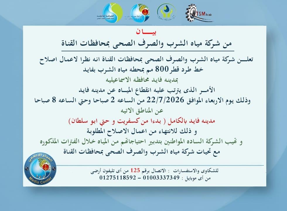 قطع المياه 6 ساعات