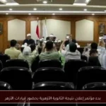 بدء مؤتمر إعلان نتيجة الثانوية الأزهرية بحضور قيادات الأزهر