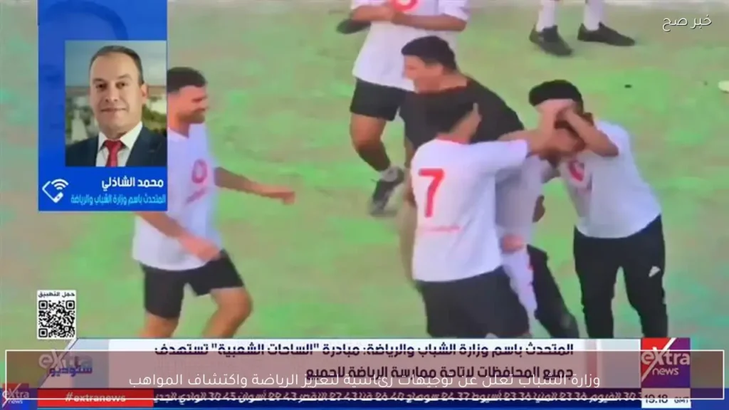 وزارة الشباب تعلن عن توجيهات رئاسية لتعزيز الرياضة واكتشاف المواهب