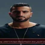 محمد الشرنوبي يحذف منشوراته ويحتفظ بصورة واحدة لمكعب روبيك