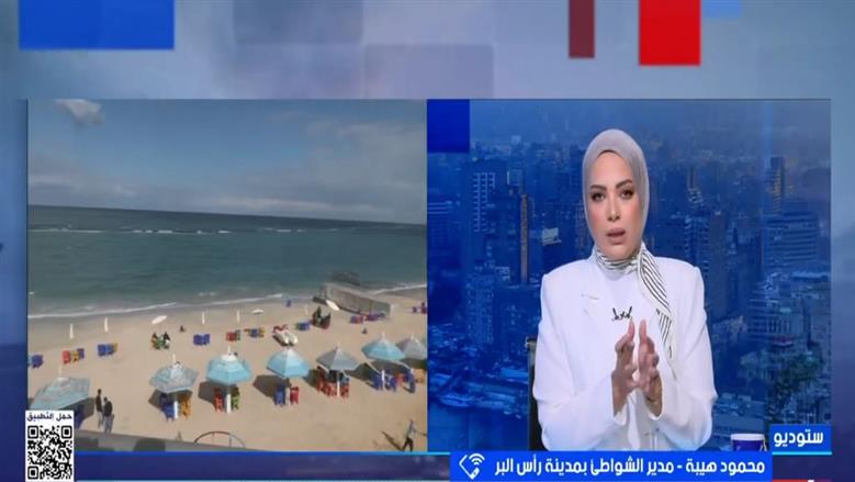 مدير شواطئ رأس البر: فرق الإنقاذ تضمن سلامة المصطافين والتزام التعليمات ضروري