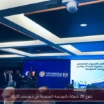 طرح 20 شركة بالبورصة المصرية في ديسمبر 2026