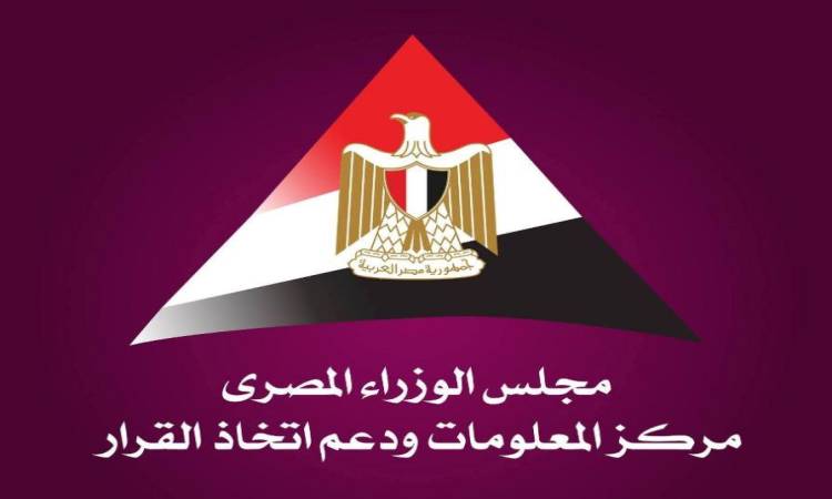 مركز المعلومات ودعم اتخاذ القرار