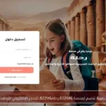 المدارس الأزهرية تنضم لمنصة “رحلة” للحجز الإلكتروني للرحلات المدرسية