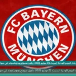 جدول مباريات اليوم الودية السبت 25 يوليو 2026: بايرن ميونخ ودورتموند في مواجهات مثيرة