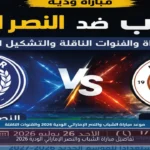 تفاصيل مباراة الشباب والنصر الإماراتي الودية 2026