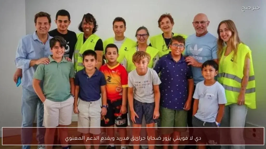 دي لا فوينتي يزور ضحايا حرائق مدريد ويقدم الدعم المعنوي