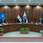 وزير البترول يبحث مشروعات استراتيجية لتعزيز الصناعة الوطنية