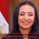 مايا مرسي تتفقد مشروعات تنموية في مطروح اليوم