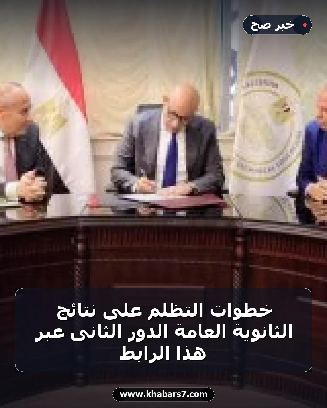 خطوات التظلم على نتائج الثانوية العامة الدور الثانى عبر هذا الرابط