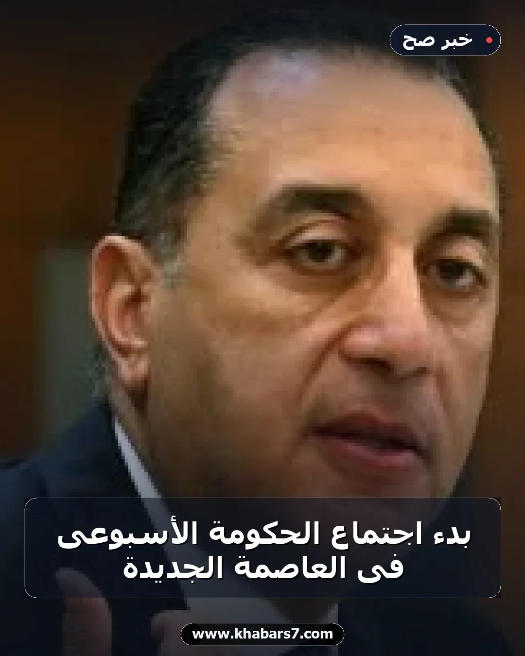 بدء اجتماع الحكومة الأسبوعى فى العاصمة الجديدة