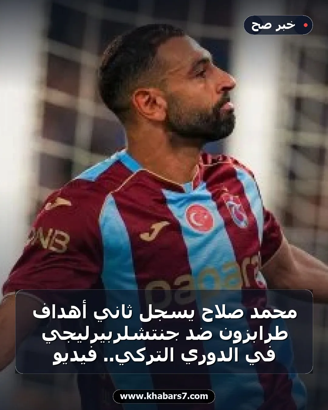 محمد صلاح يسجل ثاني أهداف طرابزون ضد جنتشلربيرليجي في الدوري التركي.. فيديو