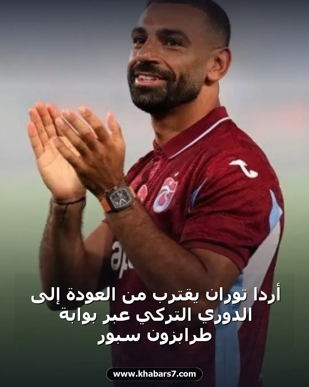أردا توران يقترب من العودة إلى الدوري التركي عبر بوابة طرابزون سبور