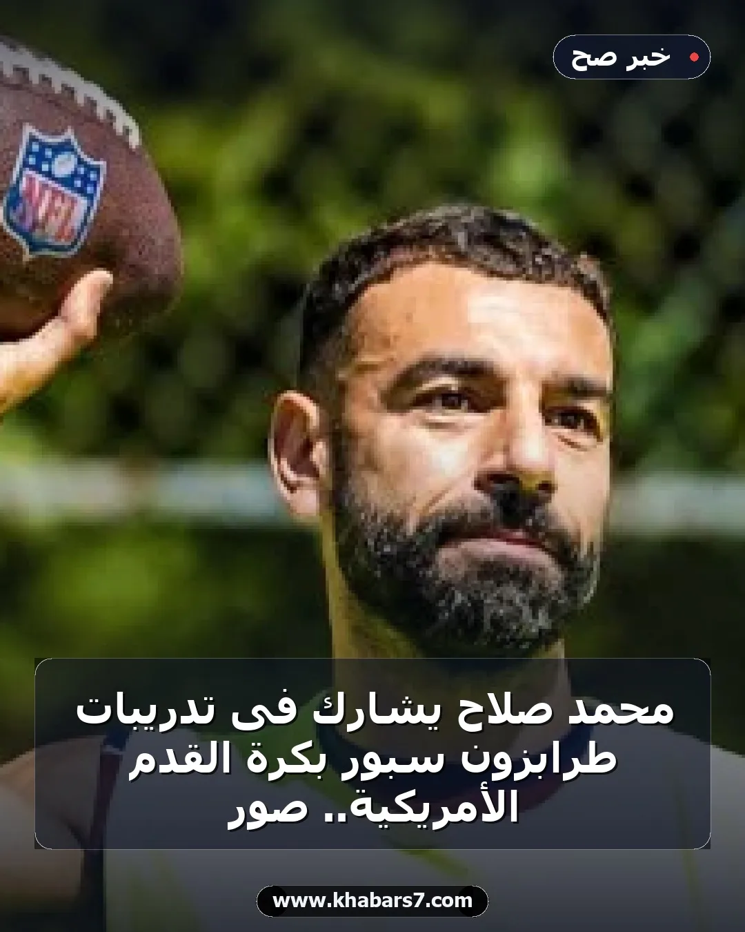 محمد صلاح يشارك فى تدريبات طرابزون سبور بكرة القدم الأمريكية.. صور