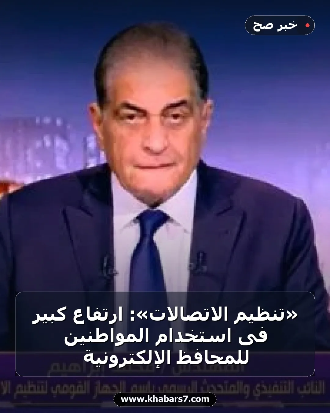 «تنظيم الاتصالات»: ارتفاع كبير فى استخدام المواطنين للمحافظ الإلكترونية