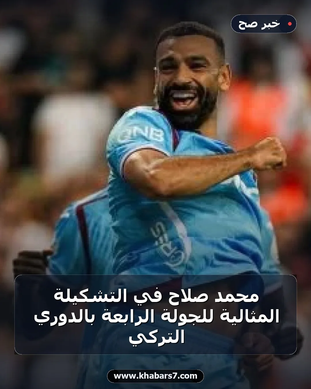 محمد صلاح في التشكيلة المثالية للجولة الرابعة بالدوري التركي