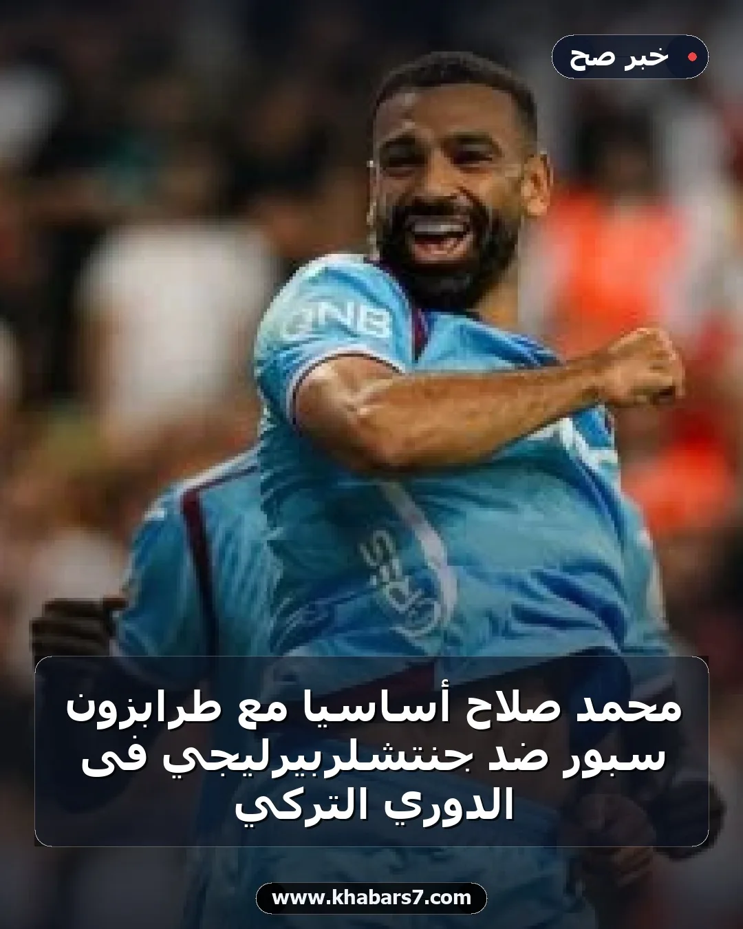 محمد صلاح أساسيا مع طرابزون سبور ضد جنتشلربيرليجي فى الدوري التركي