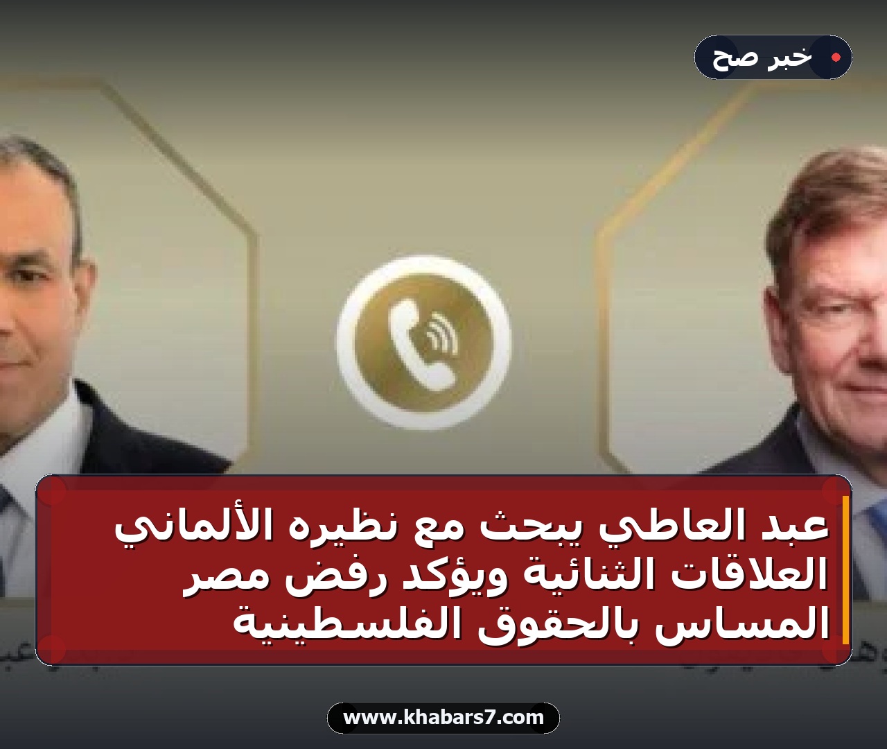 عبد العاطي يبحث مع نظيره الألماني العلاقات الثنائية ويؤكد رفض مصر المساس بالحقوق الفلسطينية