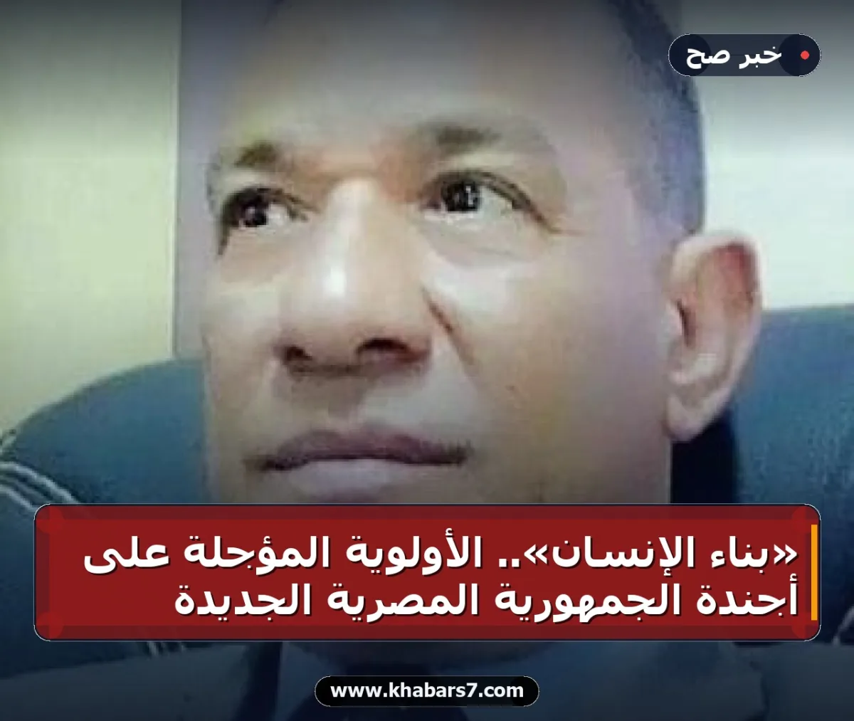 «بناء الإنسان».. الأولوية المؤجلة على أجندة الجمهورية المصرية الجديدة