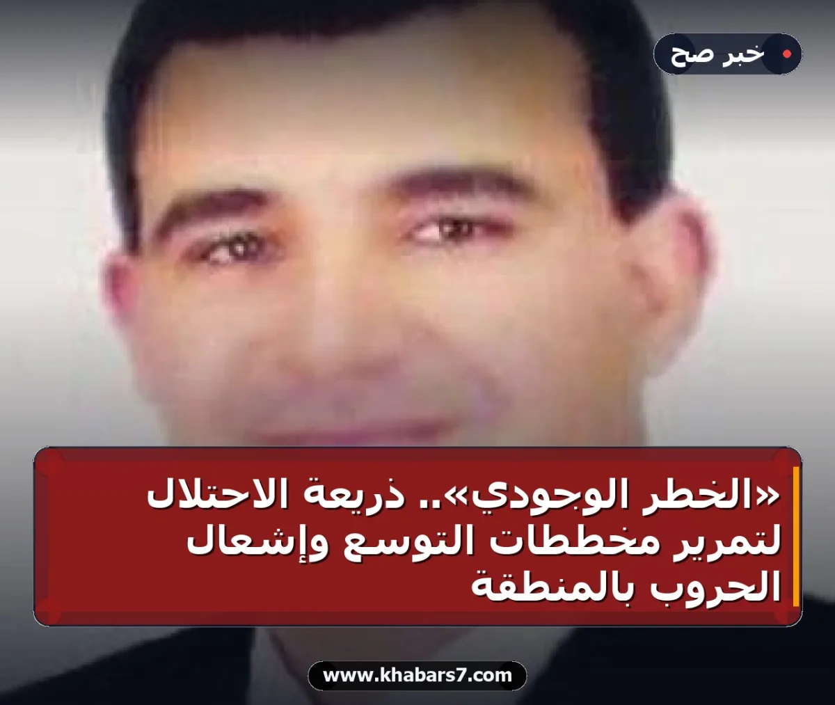 «الخطر الوجودي».. ذريعة الاحتلال لتمرير مخططات التوسع وإشعال الحروب بالمنطقة