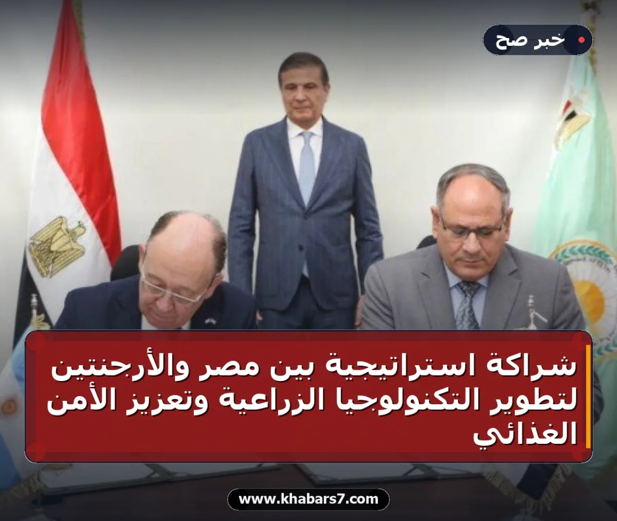 شراكة استراتيجية بين مصر والأرجنتين لتطوير التكنولوجيا الزراعية وتعزيز الأمن الغذائي