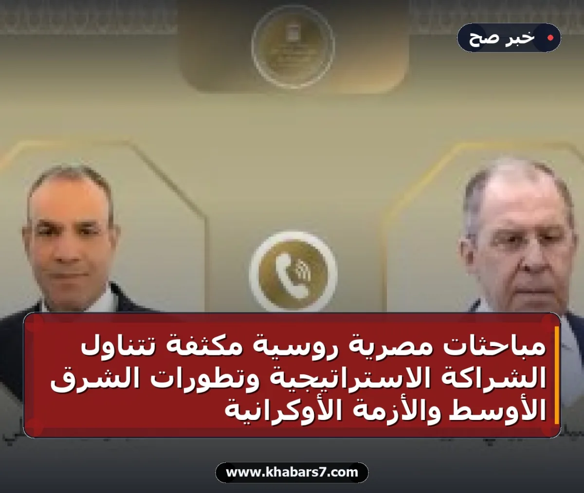 مباحثات مصرية روسية مكثفة تتناول الشراكة الاستراتيجية وتطورات الشرق الأوسط والأزمة الأوكرانية