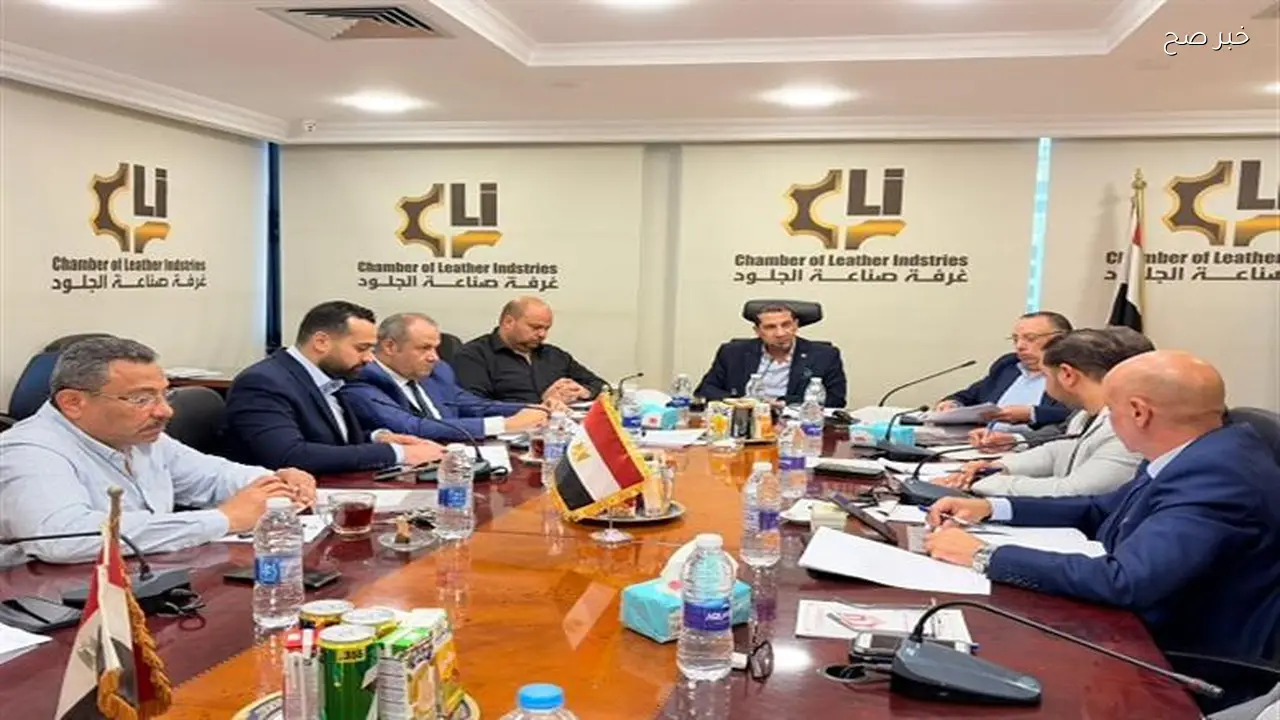 غرفة صناعة الجلود تبحث تأثير الحرب الأمريكية الإيرانية على أسعار الإنتاج
