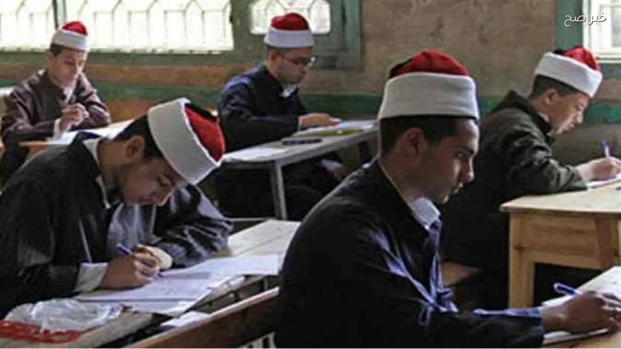 جدول امتحانات الشهادة الثانوية الأزهرية 2026 للقسم العلمي يعلن رسميًا