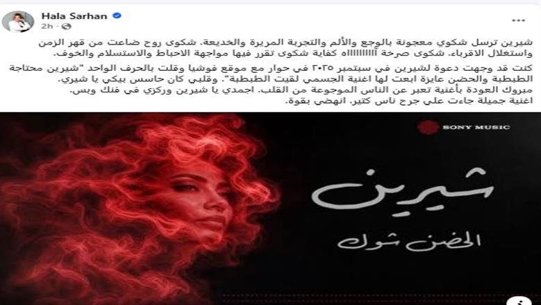 شيرين عبدالوهاب