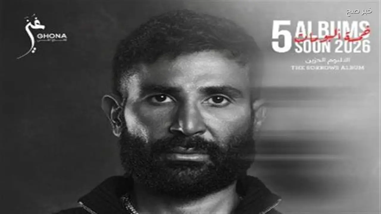 أحمد سعد يحقق نجاحًا كبيرًا بأغنية «اتغابيت» على يوتيوب