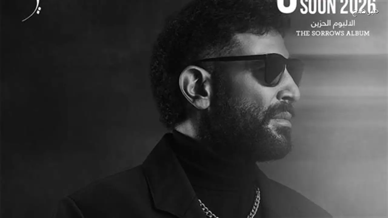 أحمد سعد يسجل أغنية بينسوا إزاي من ألبومه الجديد