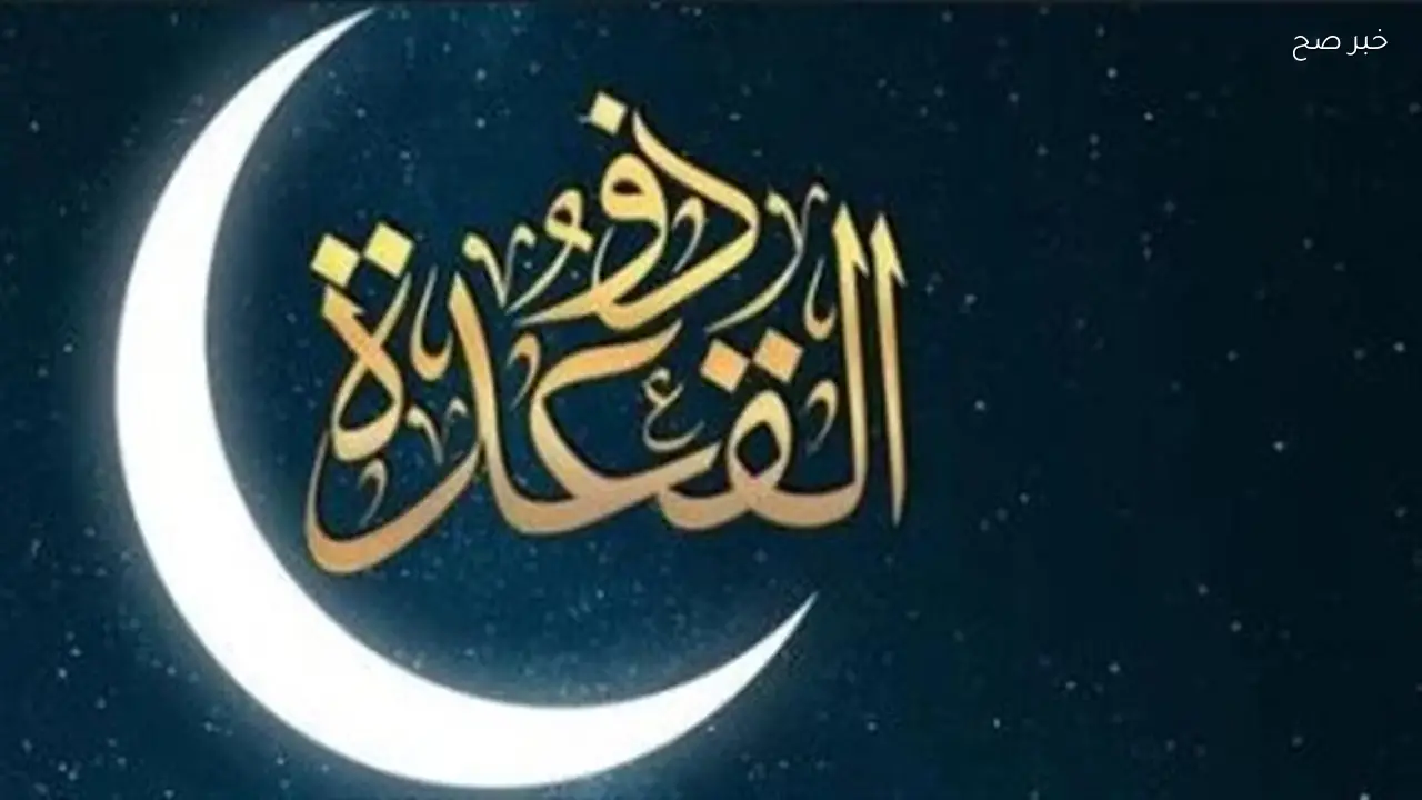 أعمال النبي المستحبة في شهر ذي القعدة ومكانتها في الإسلام