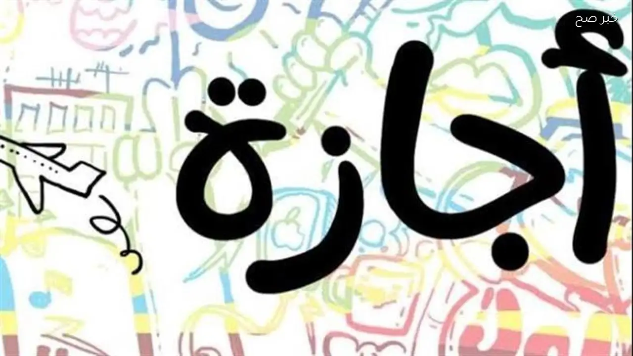 إجازة عيد تحرير سيناء 2026 تحدد يوم الأحد 26 أبريل