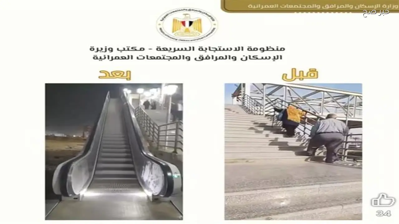 إصلاح السلم الكهربائي لكوبري مشاة 6 أكتوبر بعد شكاوى المواطنين